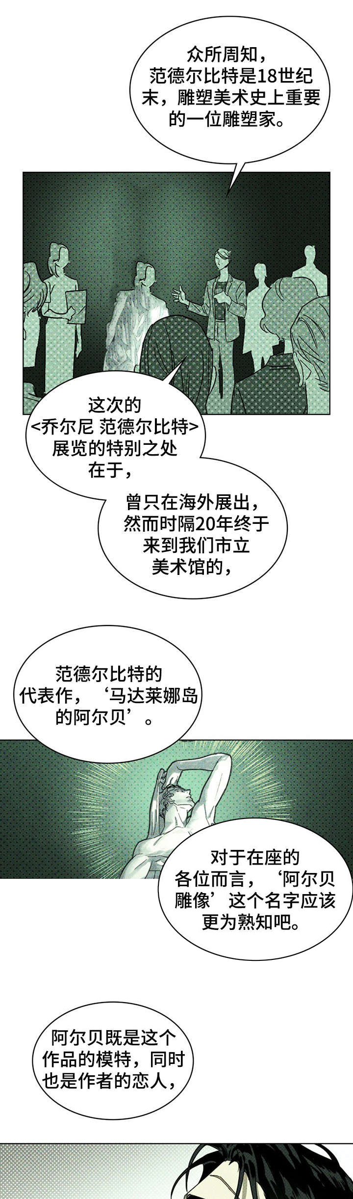 绿色纹理第2话图