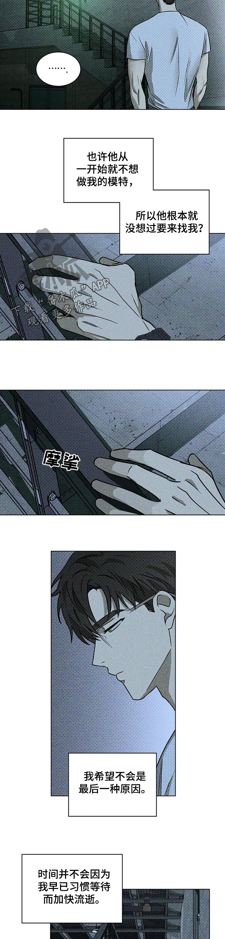 绿色纹理第23话图