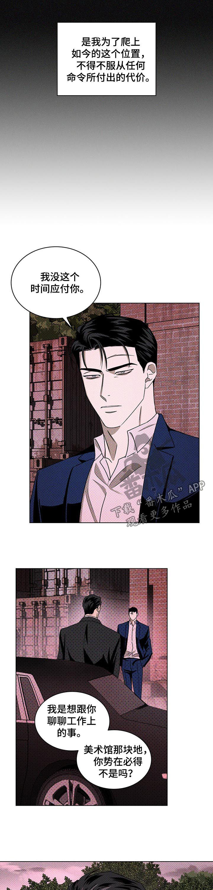 绿色纹理第28话图