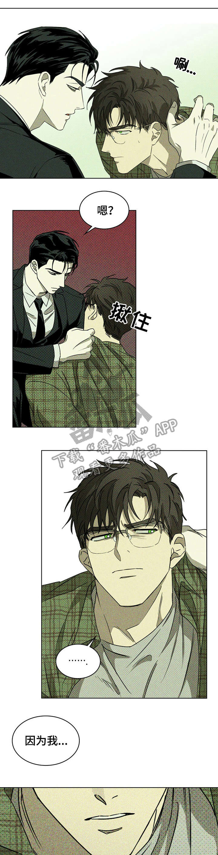 绿色纹理第3话图