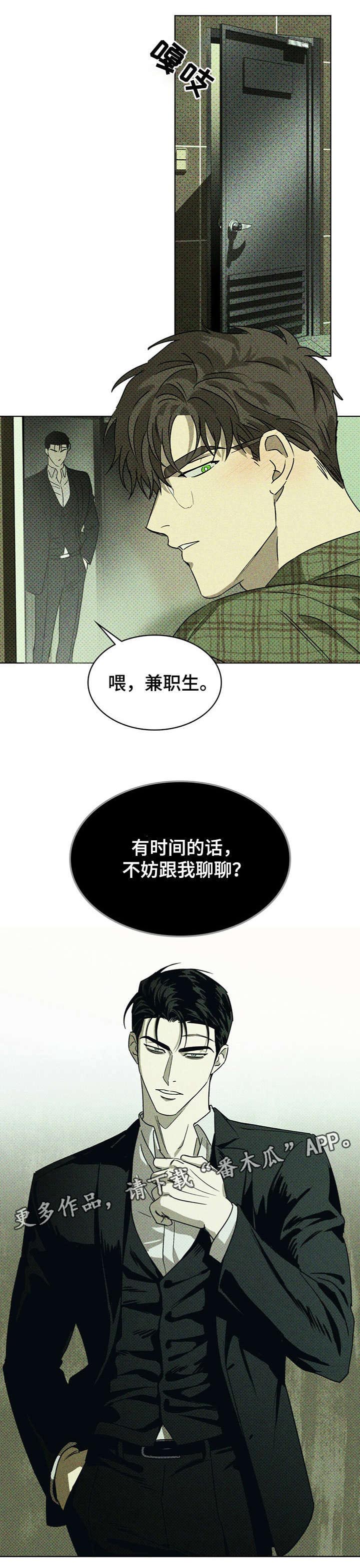 绿色纹理第3话图