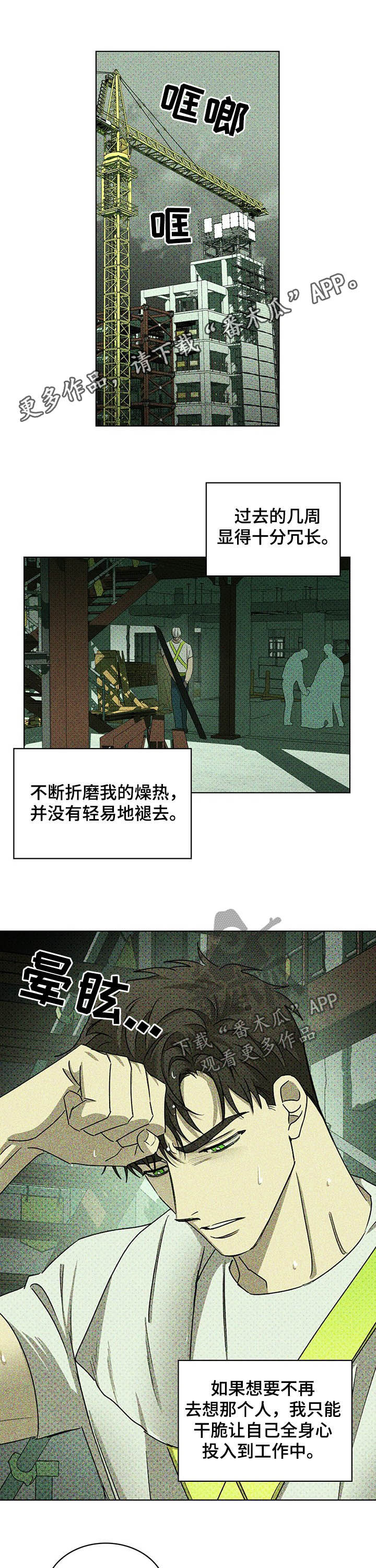 绿色纹理第37话图