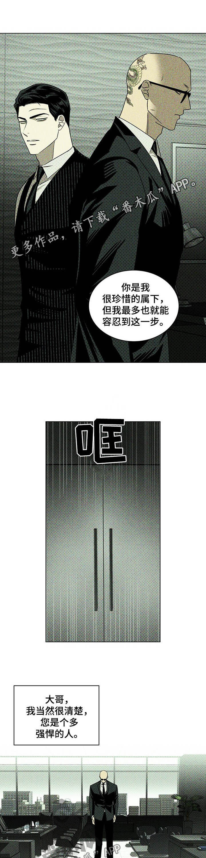 绿色纹理第38话图