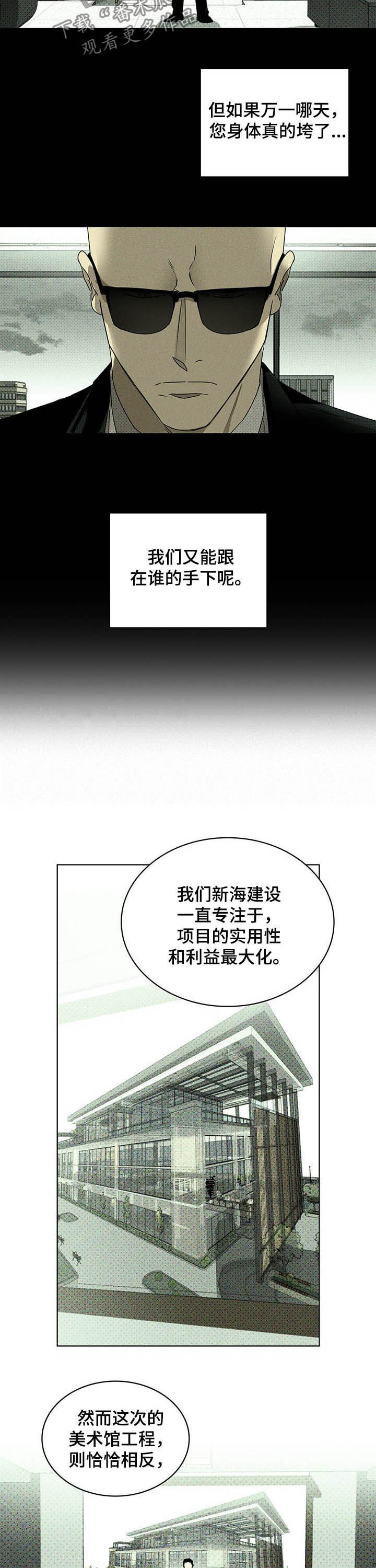 绿色纹理第38话图