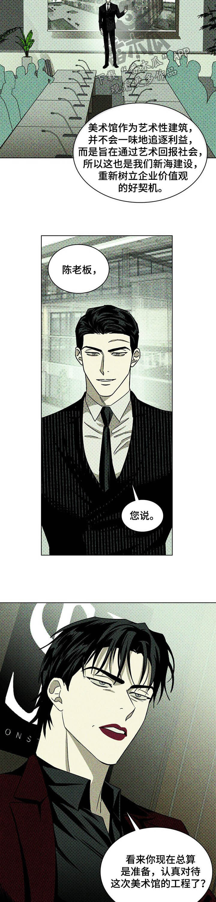 绿色纹理第38话图