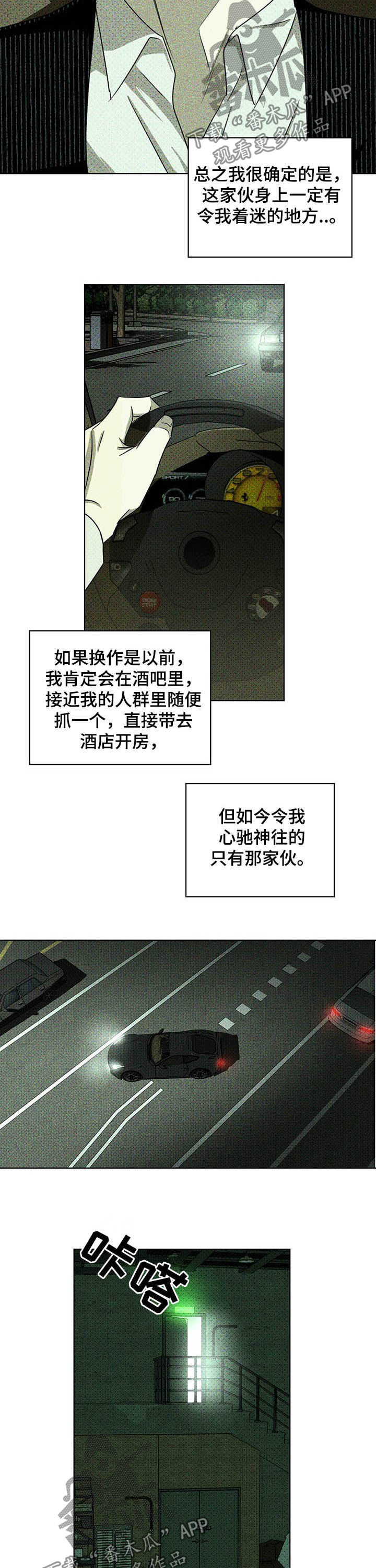 绿色纹理第40话图