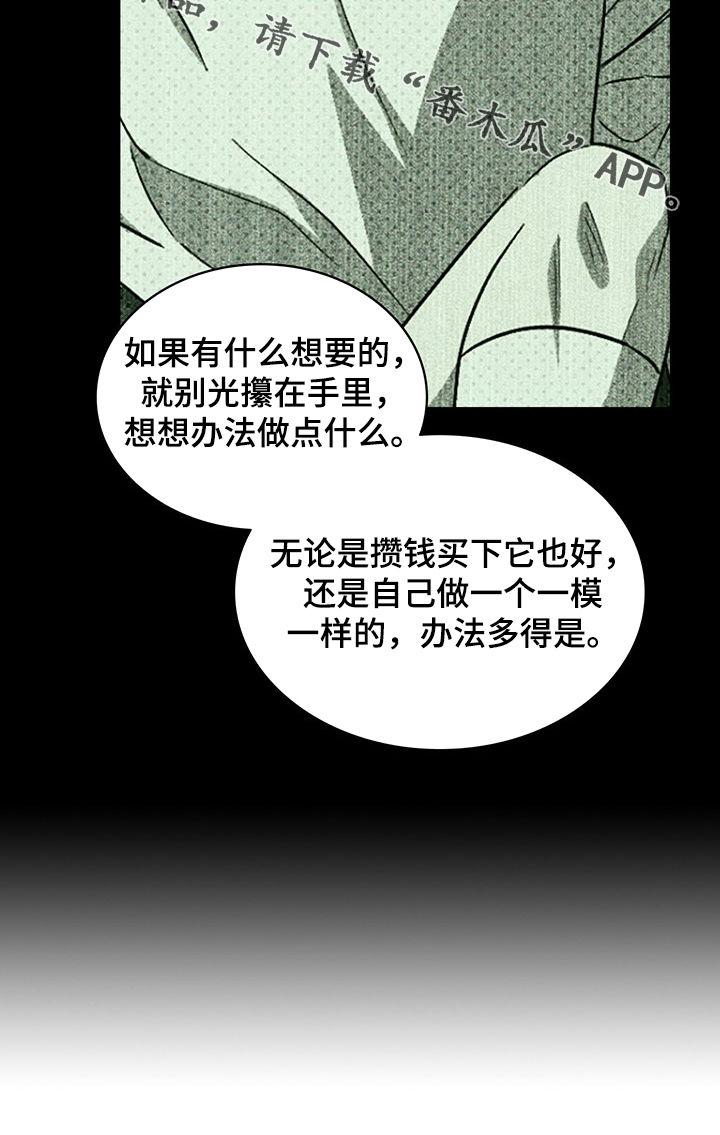 绿色纹理第41话图