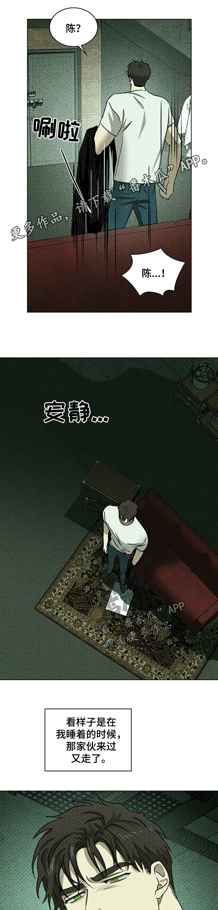 绿色纹理第43话图