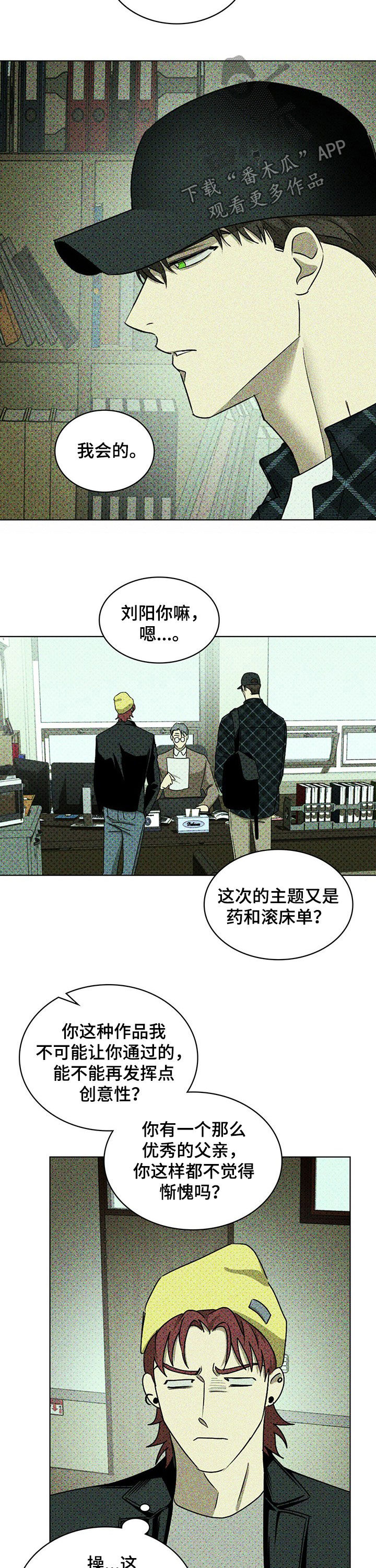 绿色纹理第43话图