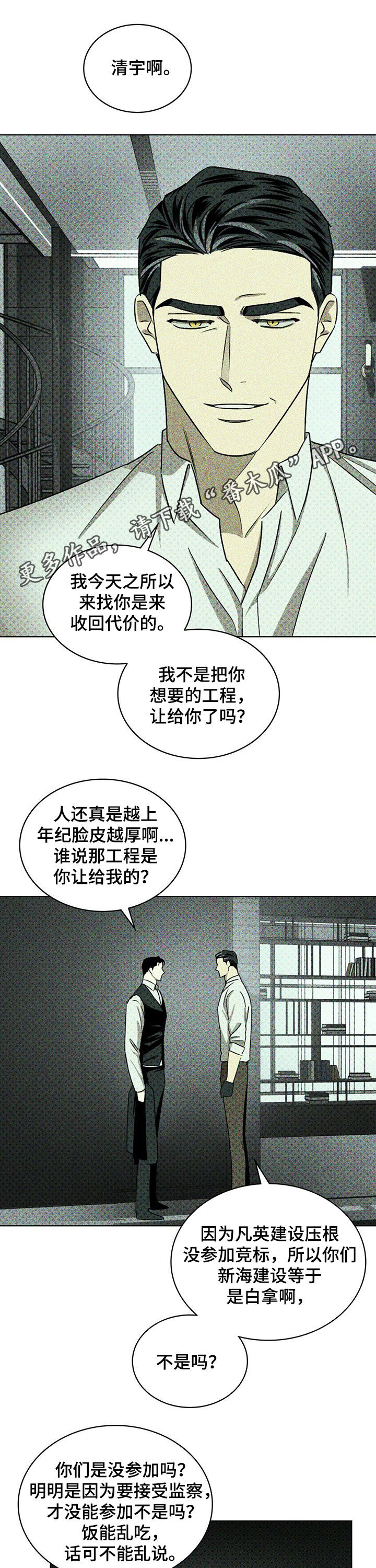 绿色纹理第44话图