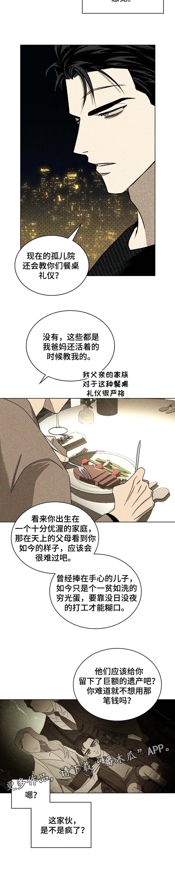 绿色纹理第46话图