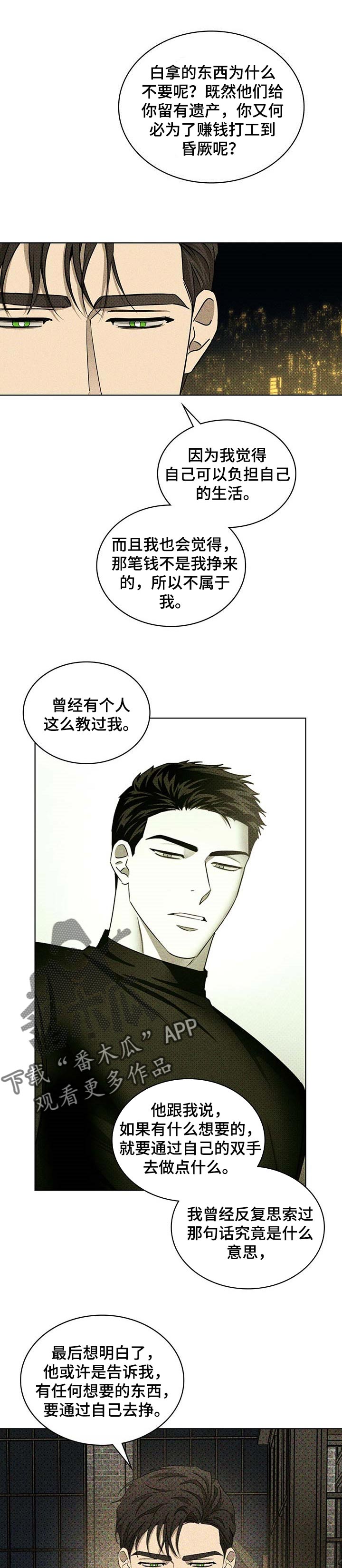 绿色纹理第47话图