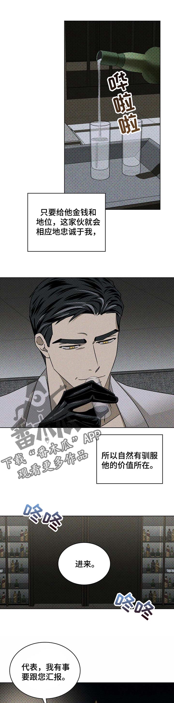 绿色纹理第49话图