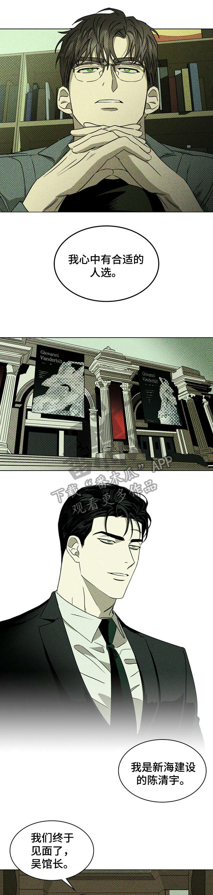 绿色纹理第6话图