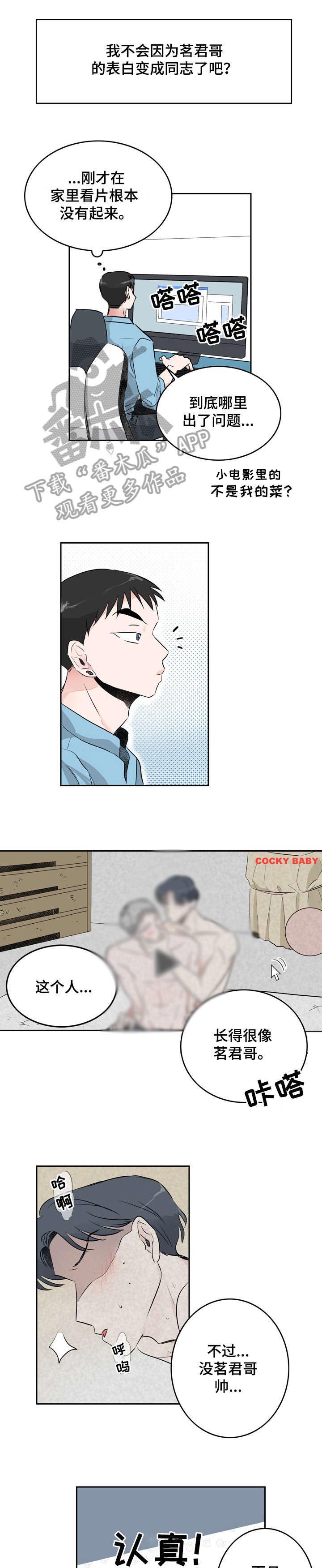 恋情点播第10话图