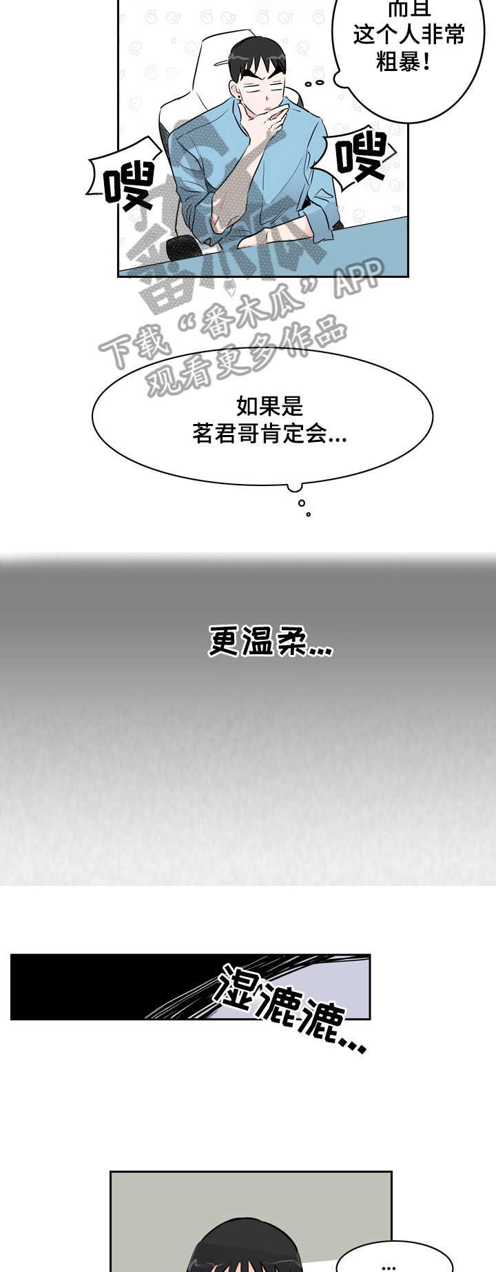 恋情点播第10话图