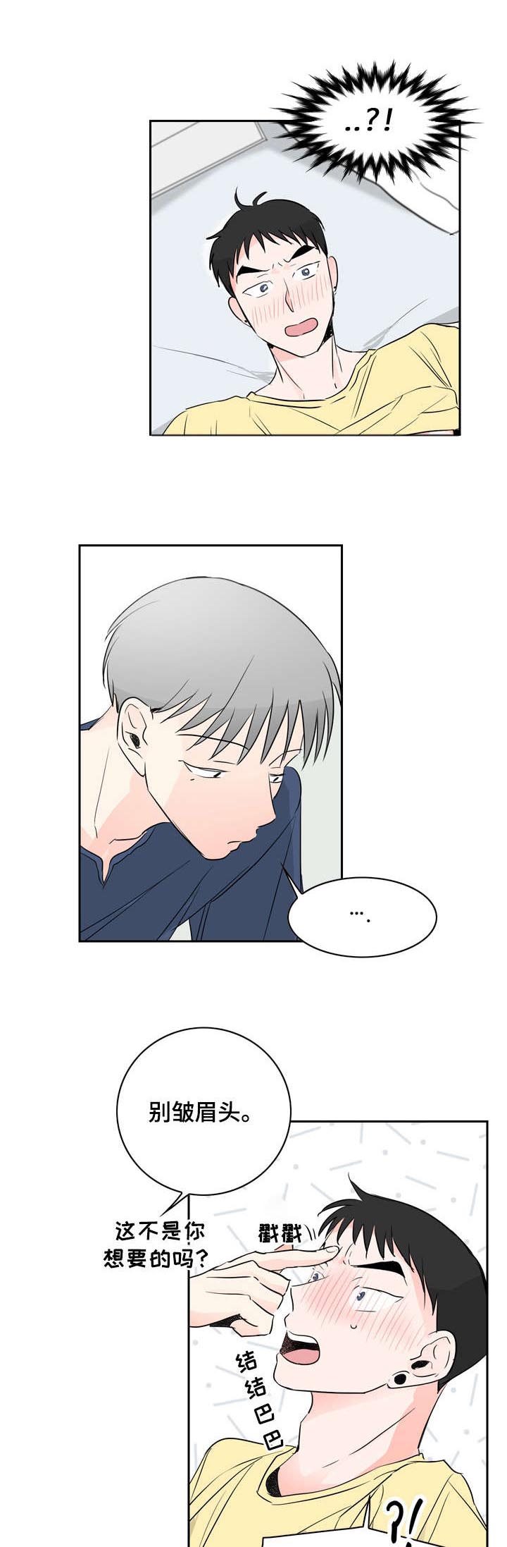 恋情点播第13话图