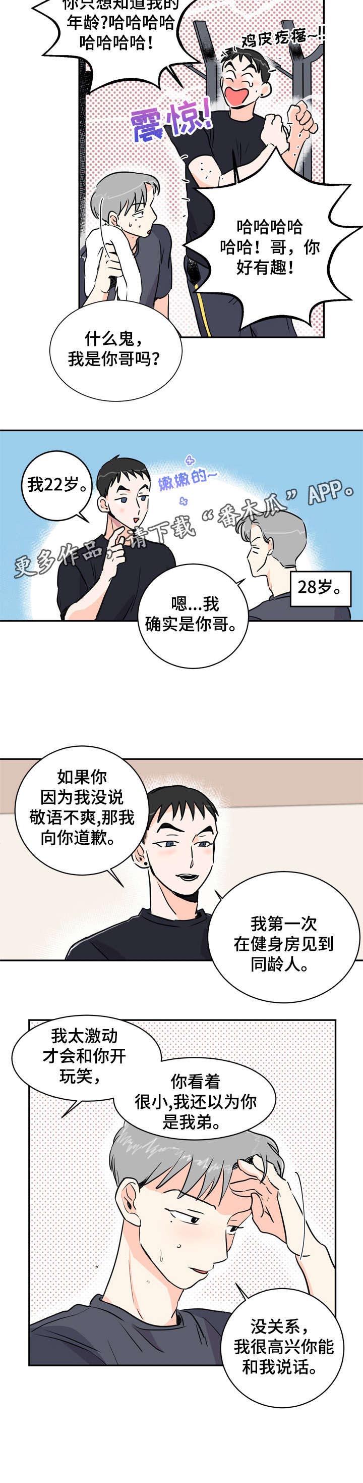 恋情点播第2话图