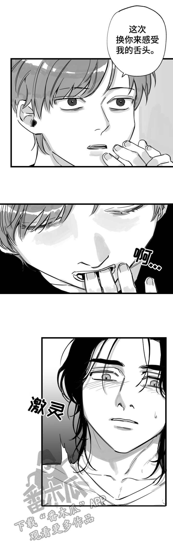 另类养成第10话图