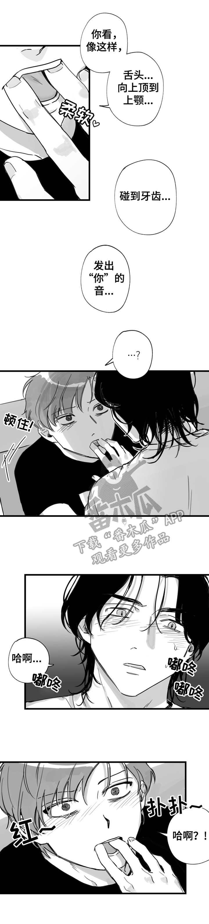 另类养成第10话图