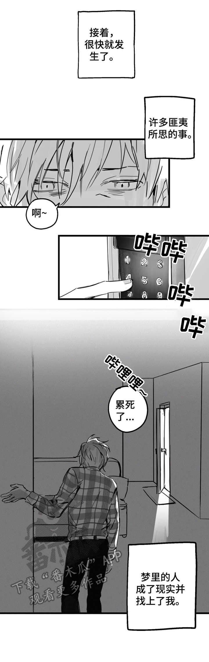 另类养成第2话图