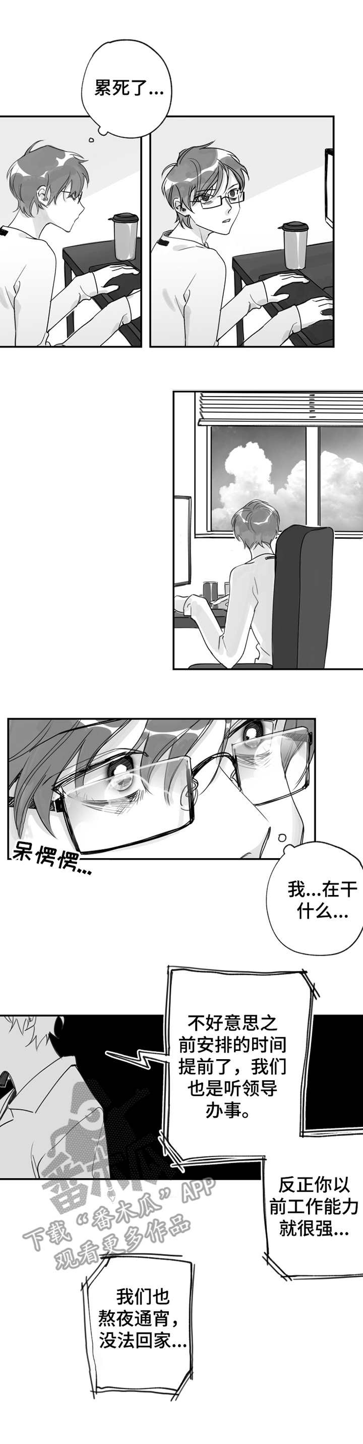 另类养成第23话图