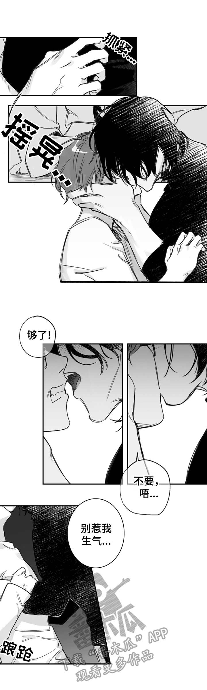 另类养成第24话图