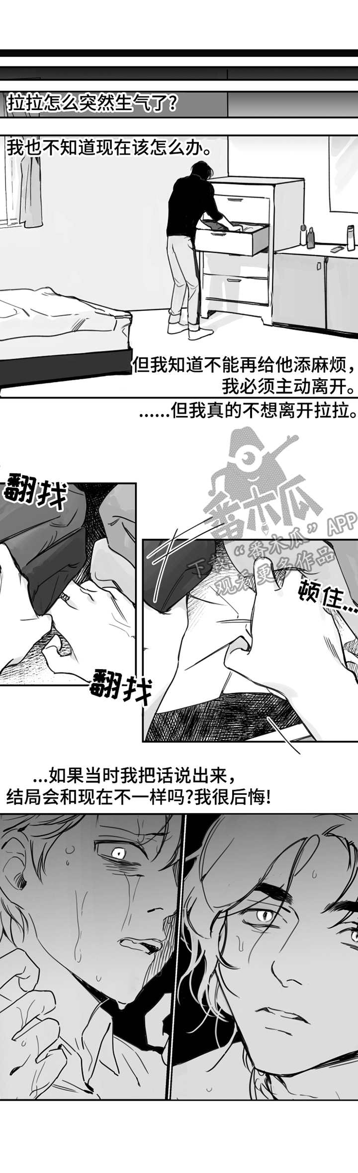 另类养成第25话图