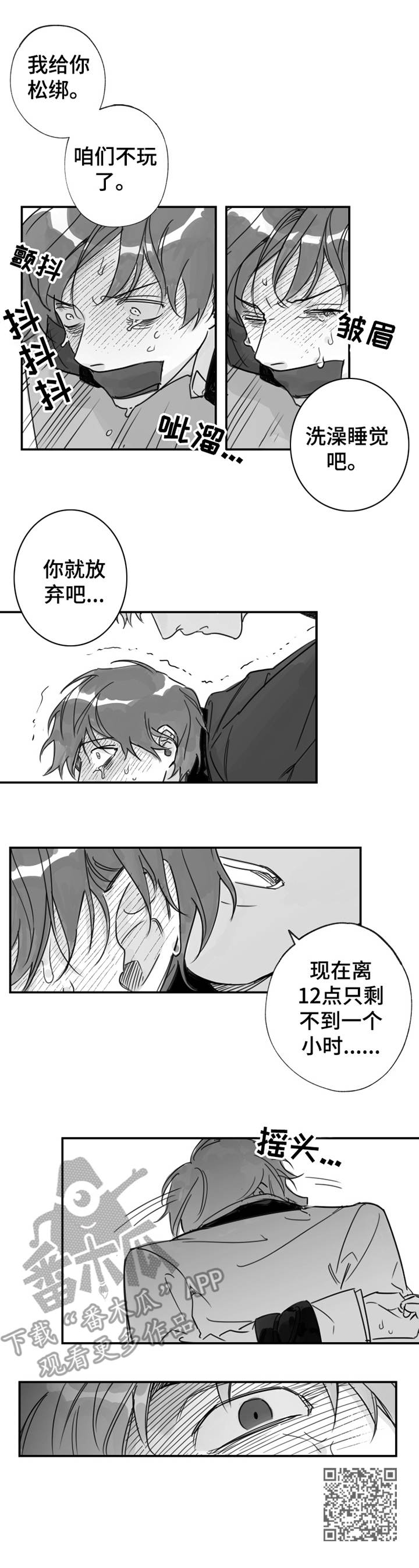 另类养成第31话图