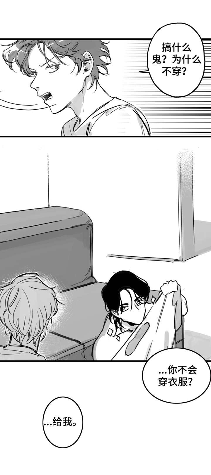 另类养成第4话图