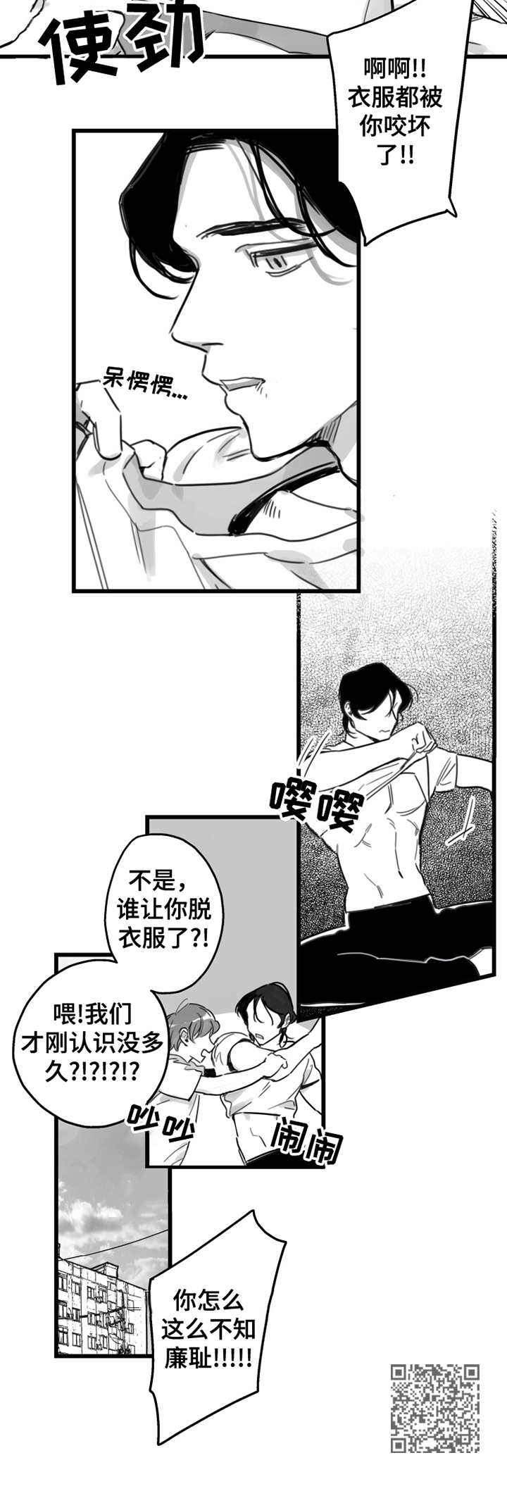 另类养成第4话图