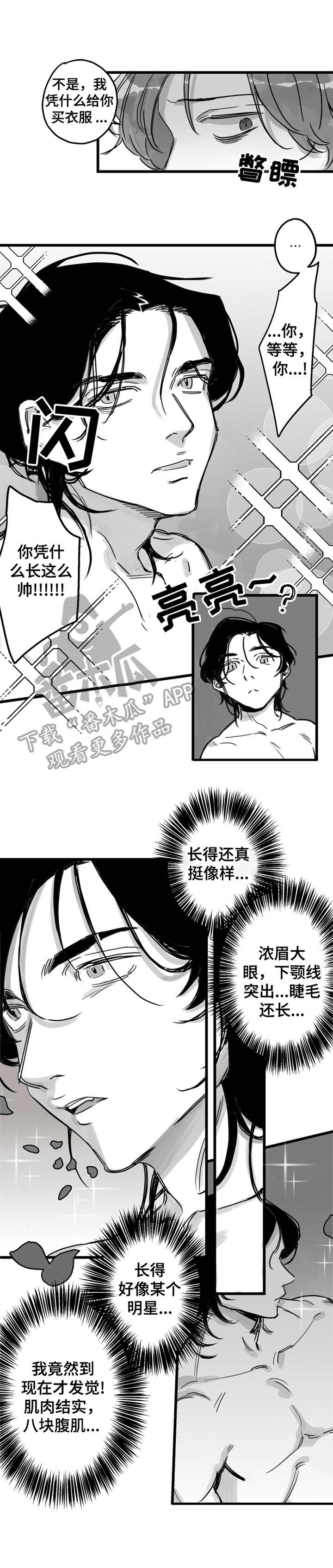 另类养成第5话图