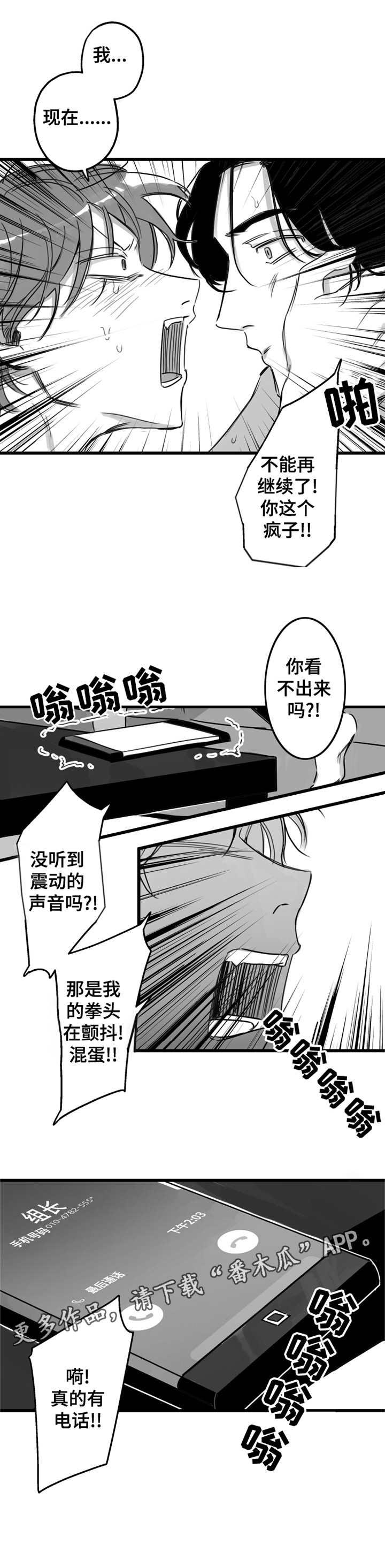 另类养成第6话图