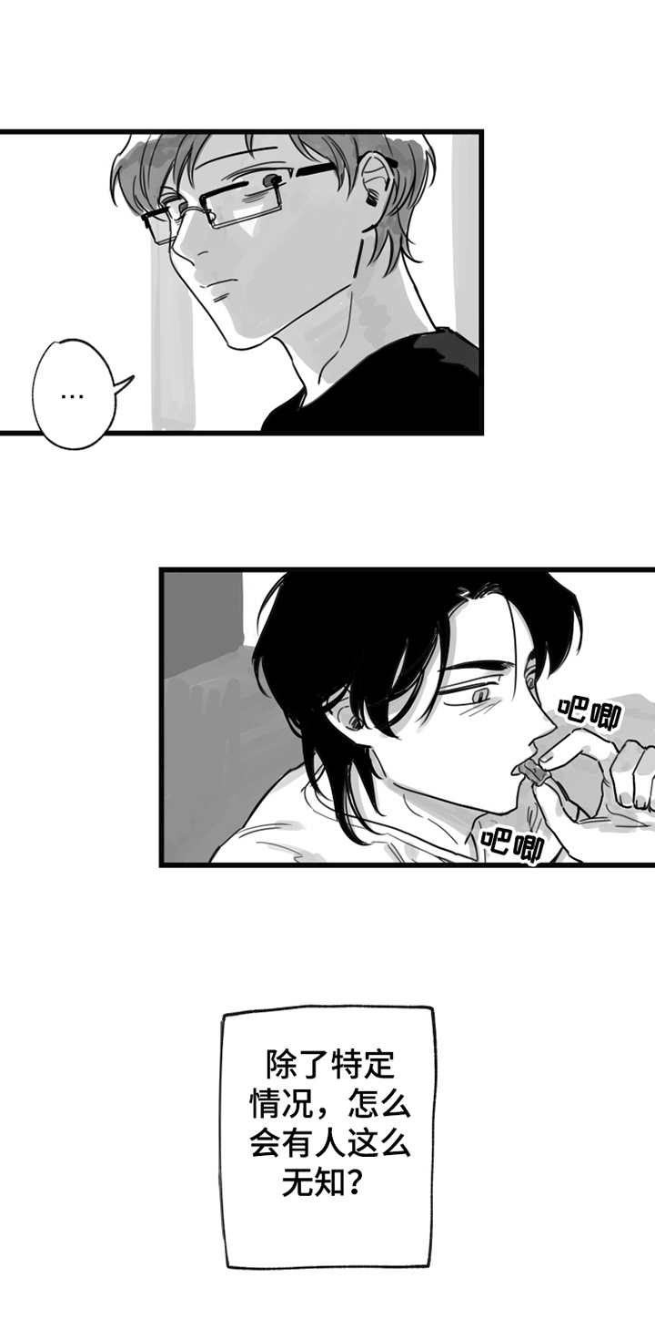 另类养成第9话图