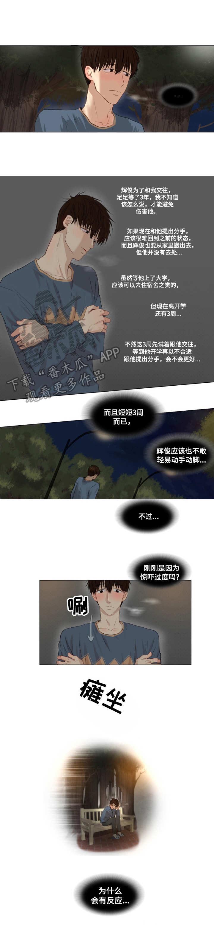 领养之恩第2话图
