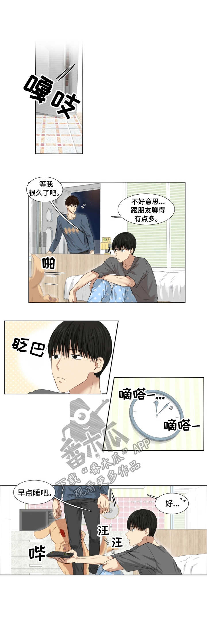 领养之恩第3话图