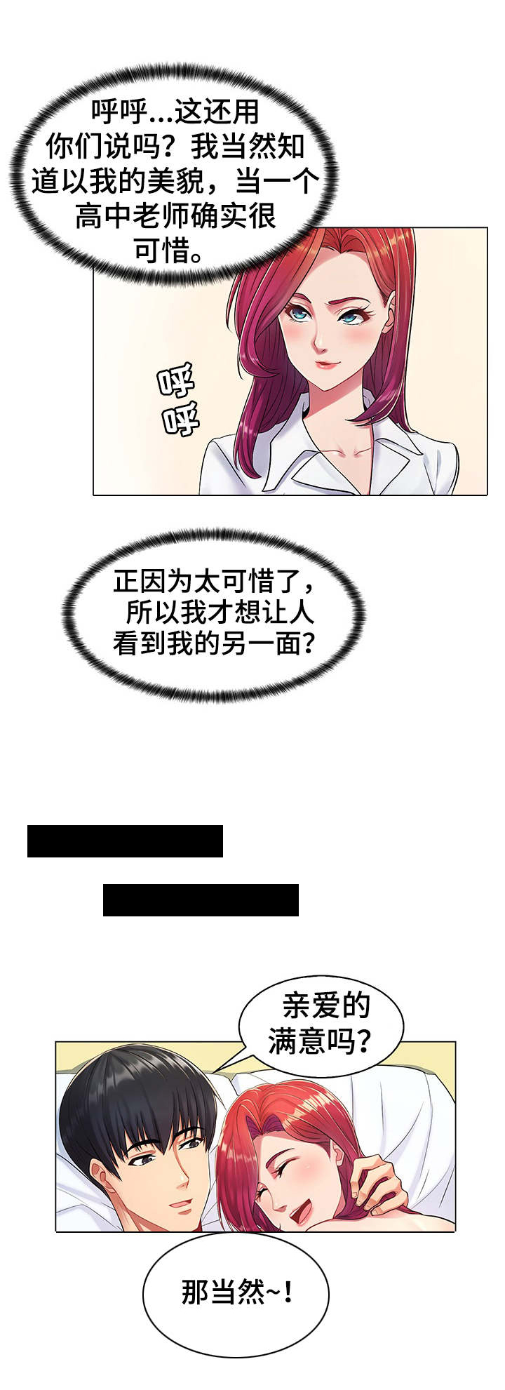 亮丽时刻第1话图