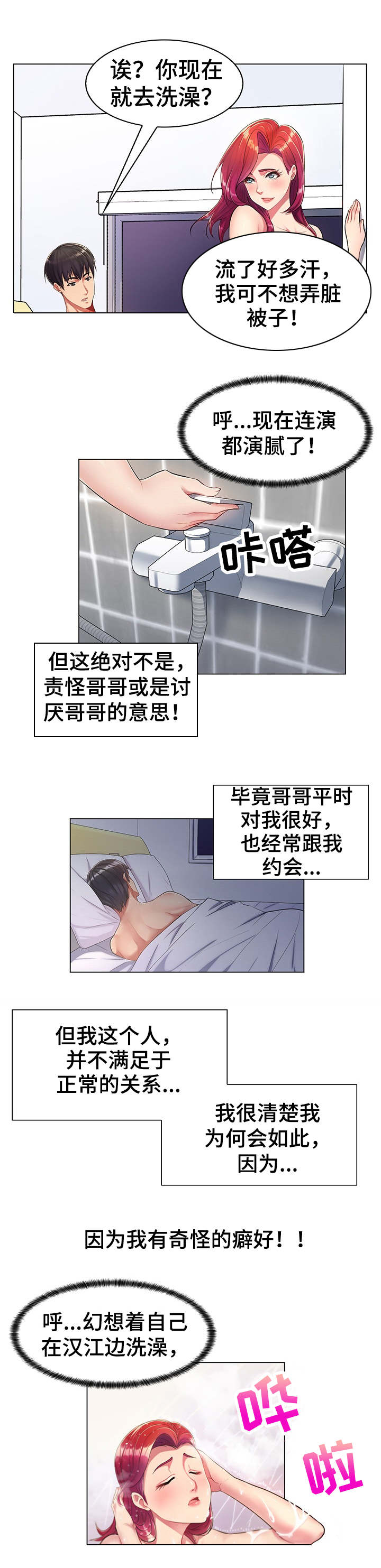 亮丽时刻第1话图