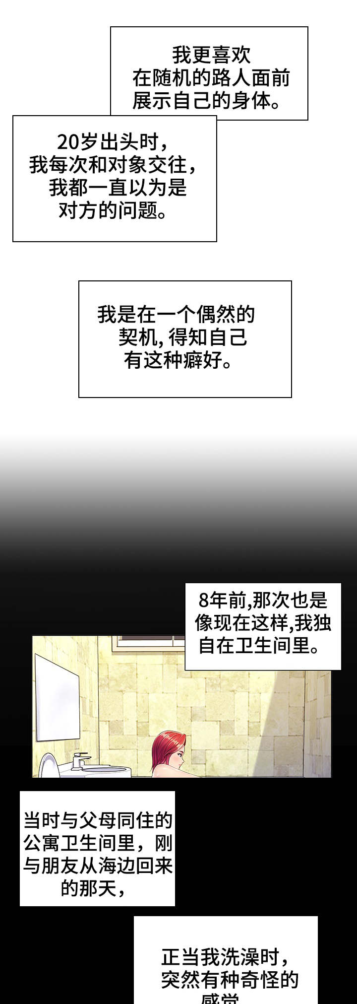 亮丽时刻第1话图