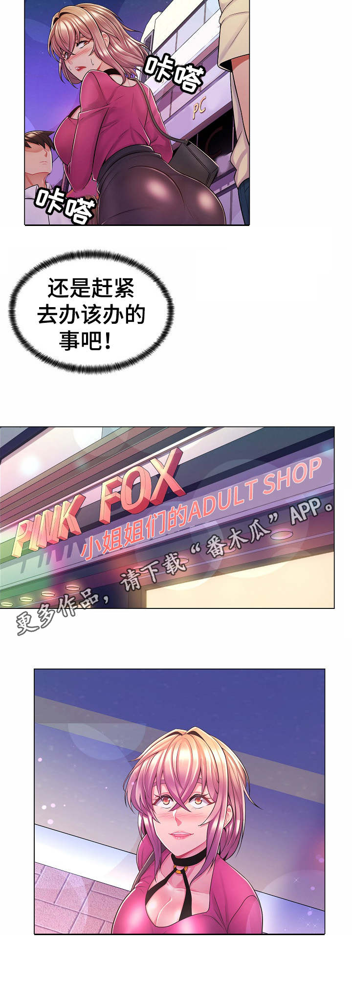 亮丽时刻第18话图