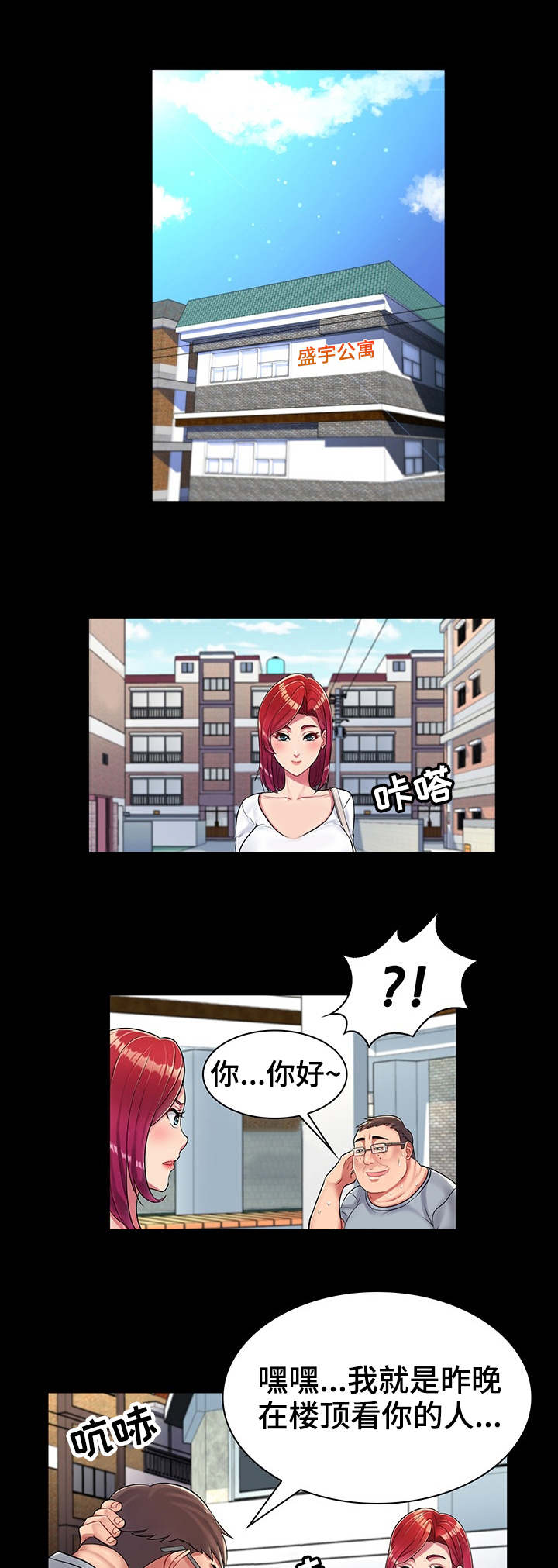 亮丽时刻第2话图