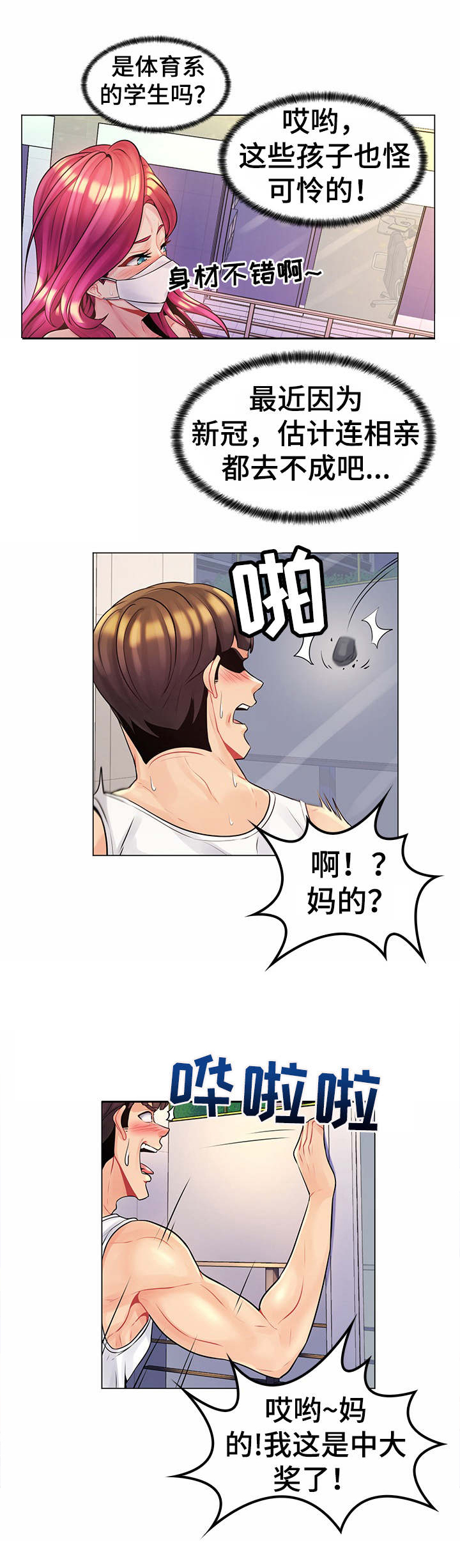 亮丽时刻第20话图