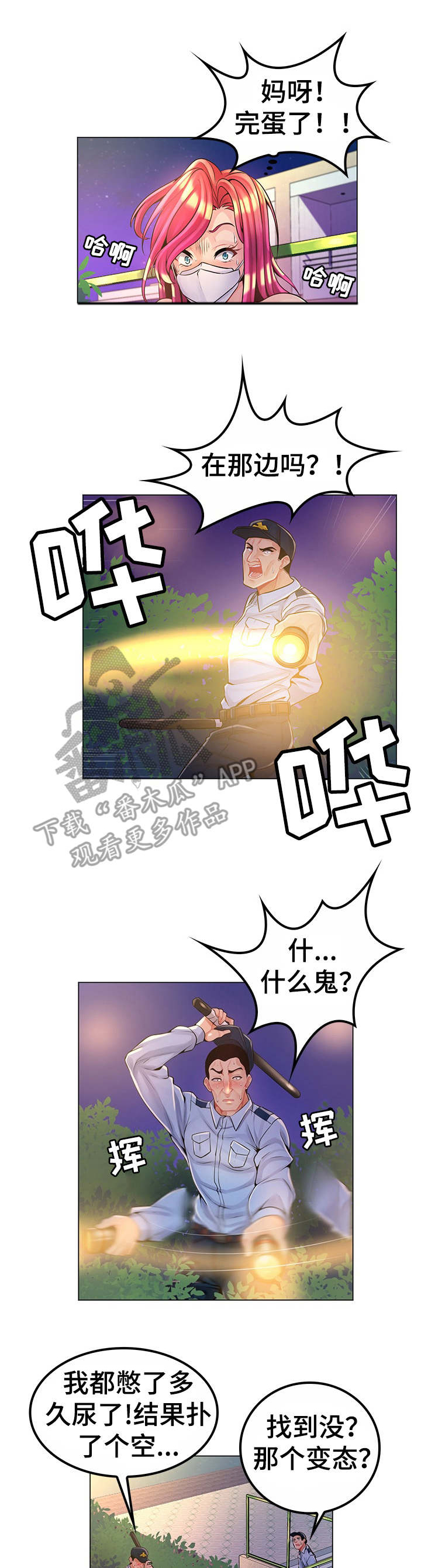 亮丽时刻第20话图