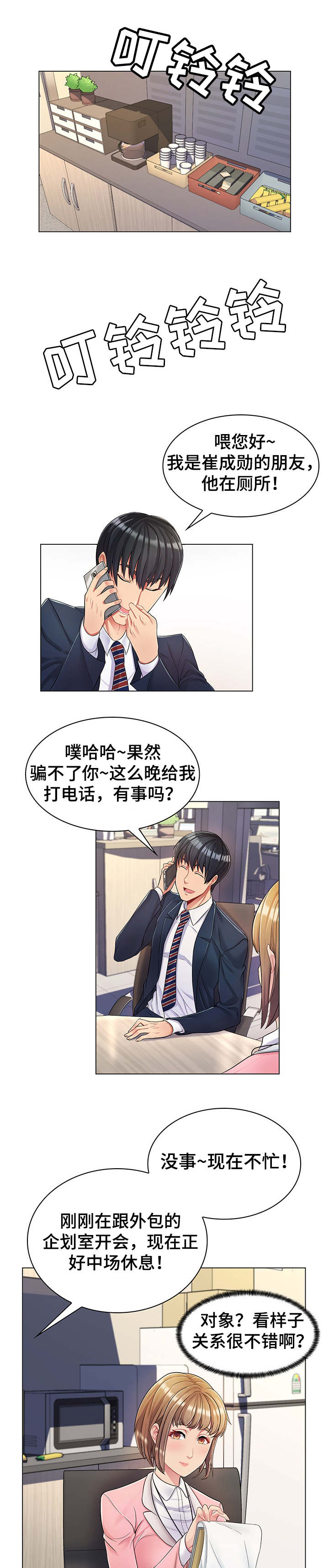 亮丽时刻第3话图