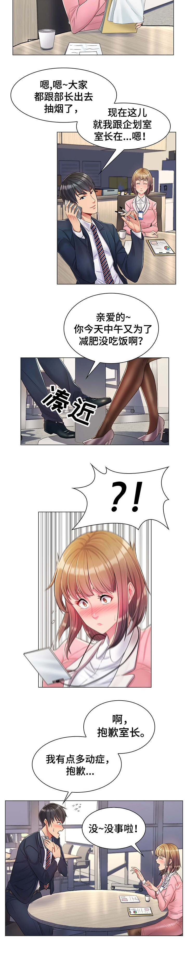 亮丽时刻第3话图