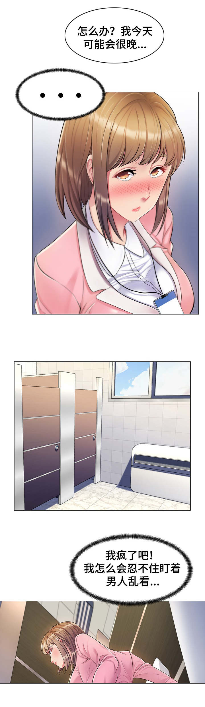 亮丽时刻第3话图