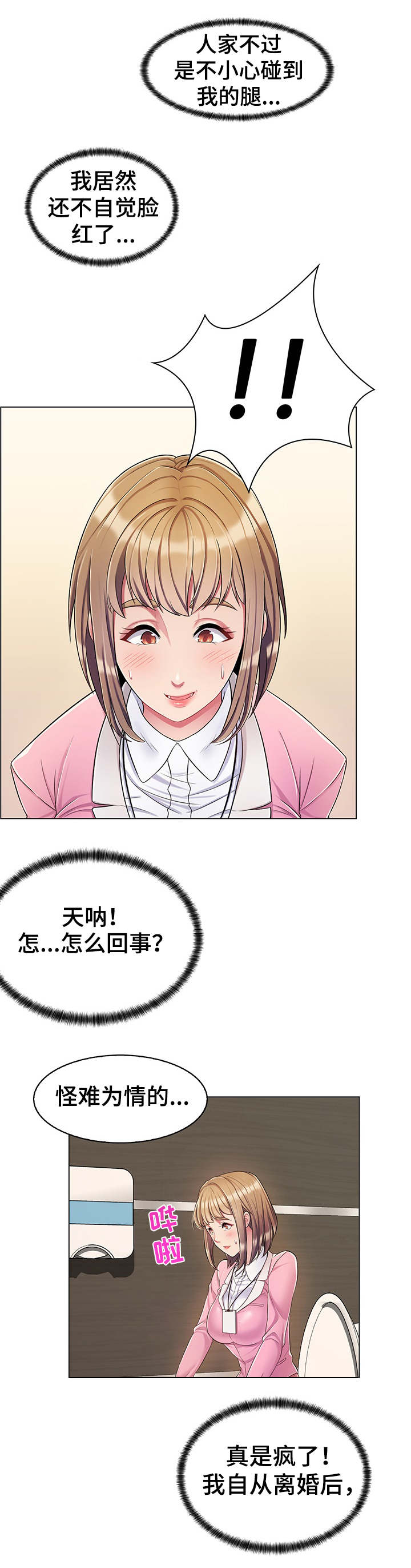 亮丽时刻第3话图