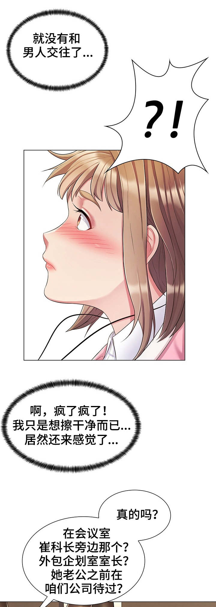 亮丽时刻第3话图