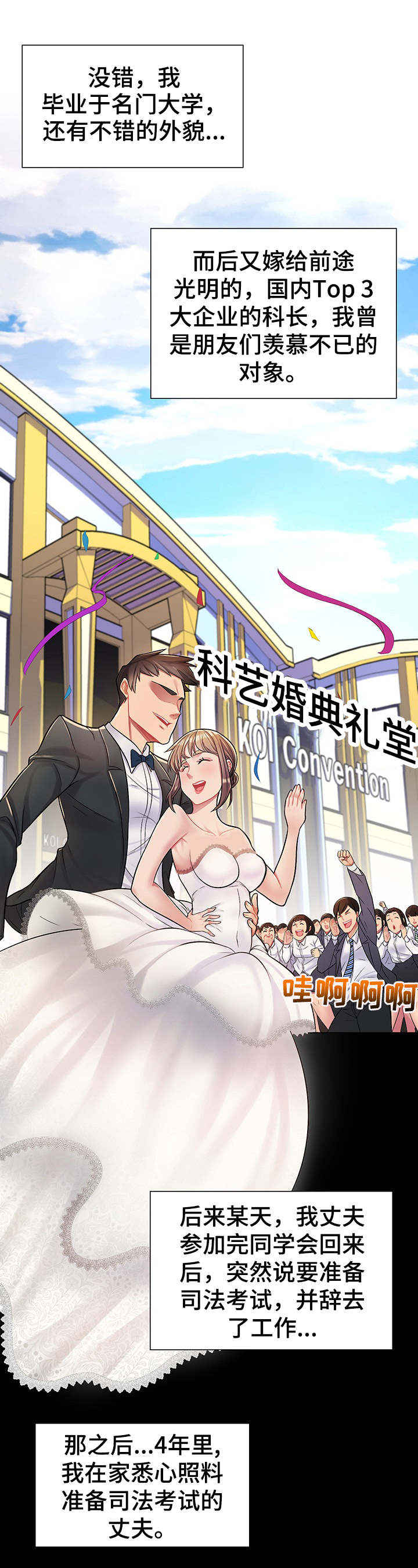 亮丽时刻第3话图