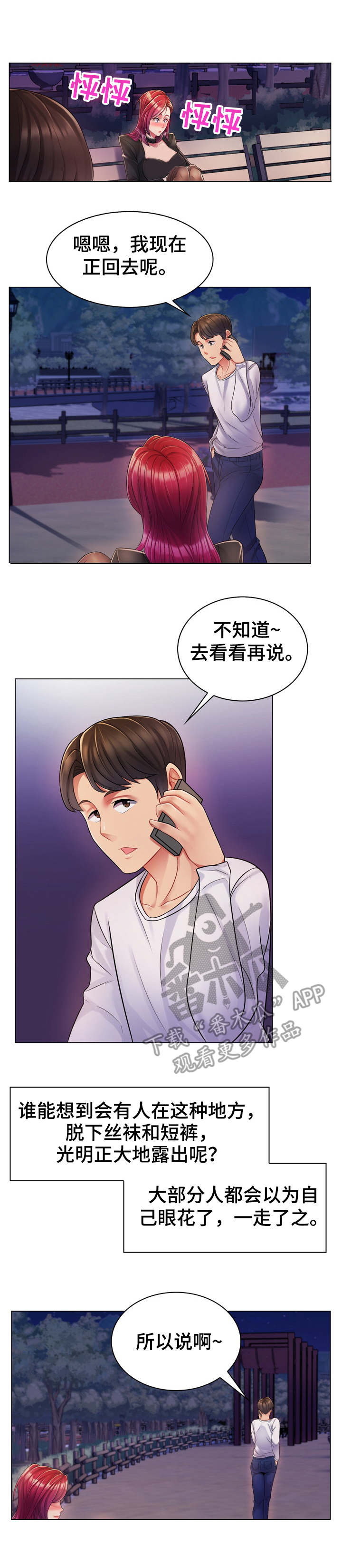 亮丽时刻第4话图